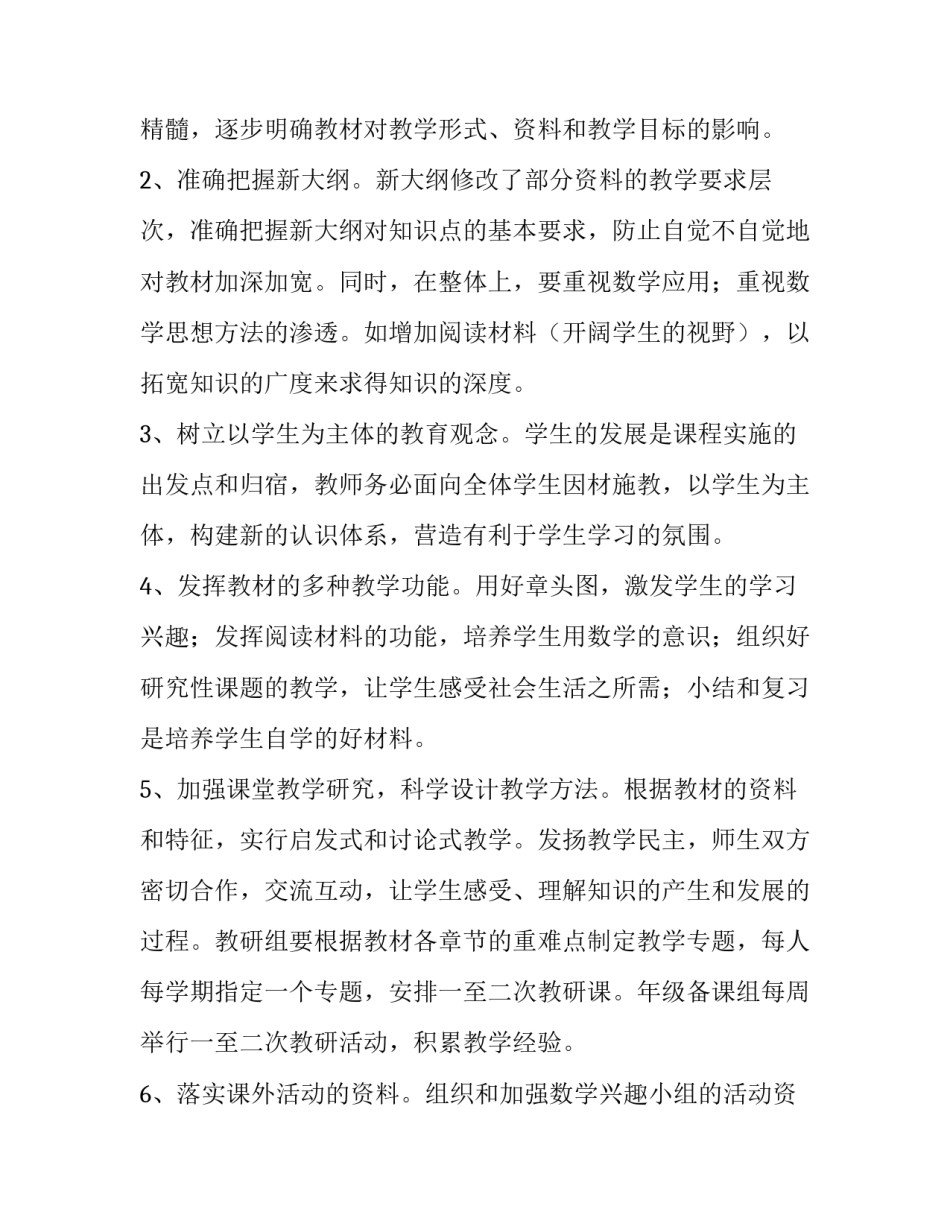 数学教育教学计划中班 数学教学计划中学(9篇)_第2页