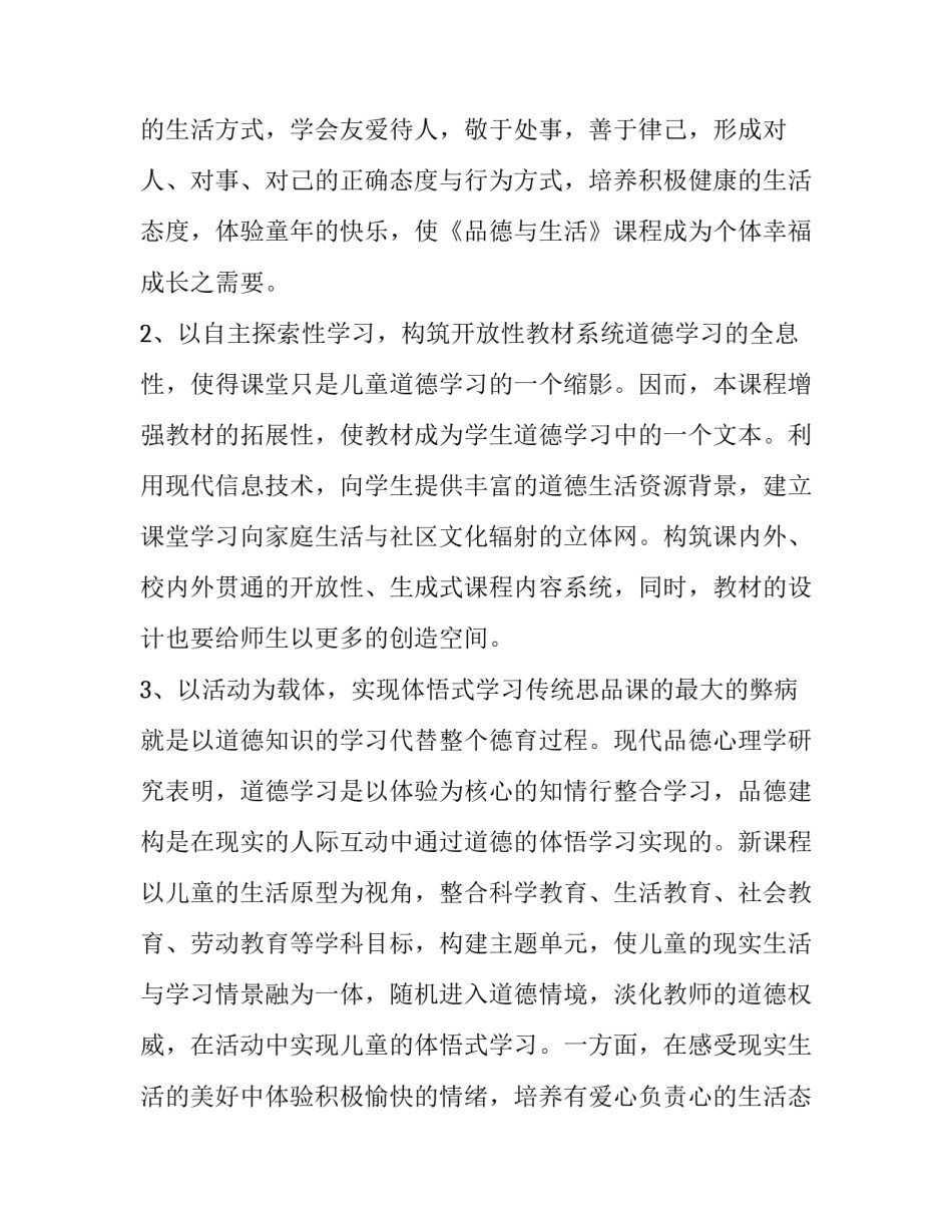 品德与生活教学计划三年级 三年级下品德教学计划(15篇)_第2页