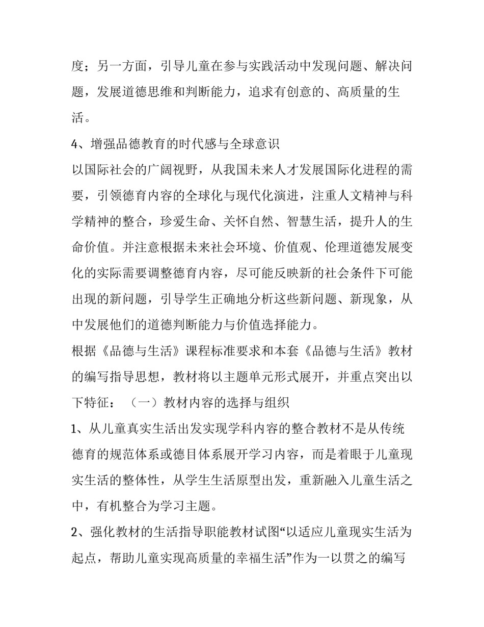 品德与生活教学计划三年级 三年级下品德教学计划(15篇)_第3页