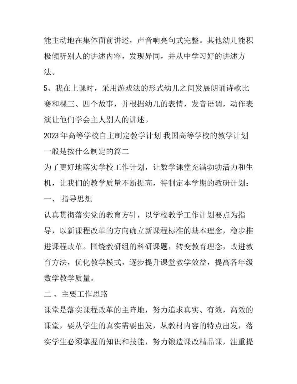 2023年高等学校自主制定教学计划 我国高等学校的教学计划一般是按什么制定的(15篇)_第3页