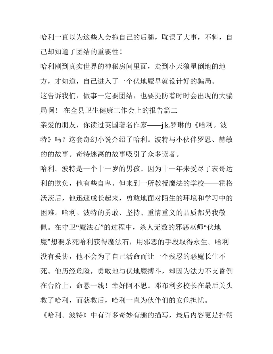 在全县卫生健康工作会上的报告(汇总9篇)_第2页