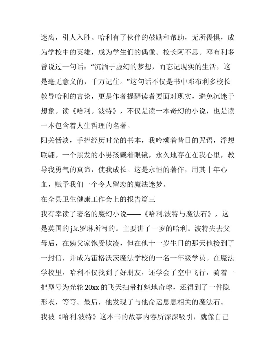 在全县卫生健康工作会上的报告(汇总9篇)_第3页