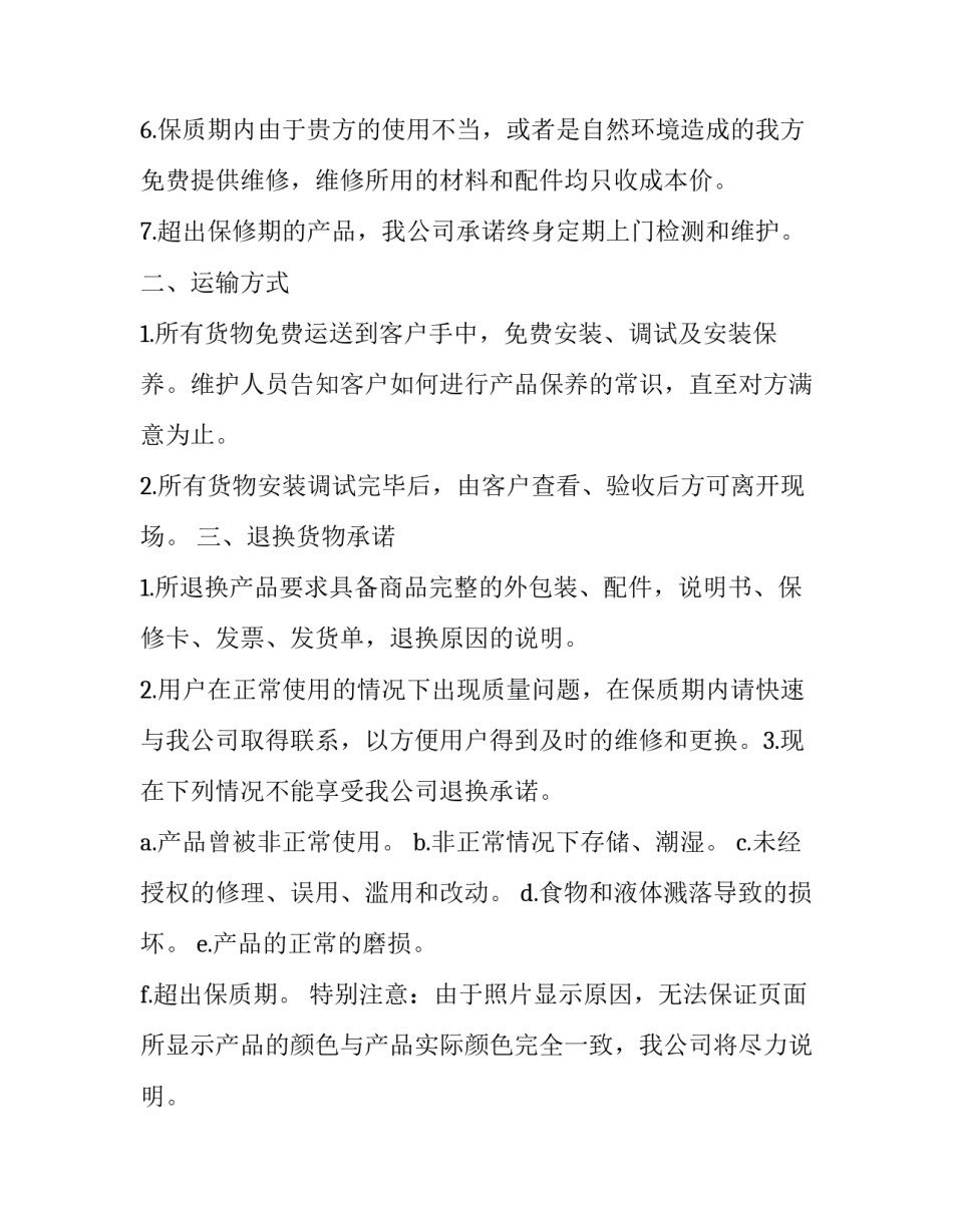 最新化工产品售后服务承诺书(优秀10篇)_第2页