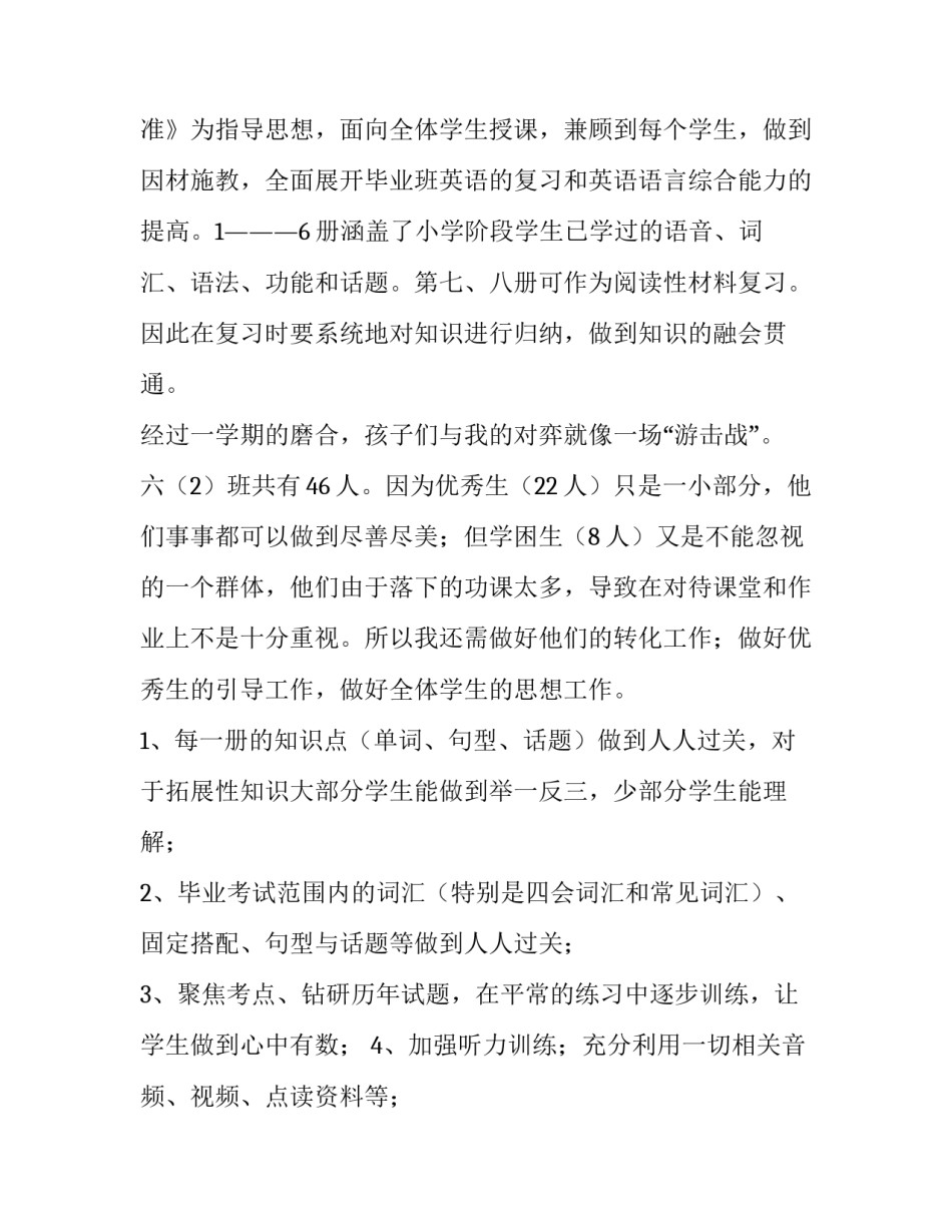 六年级数学第二学期教学计划 六年级下学期数学教学计划(15篇)_第2页