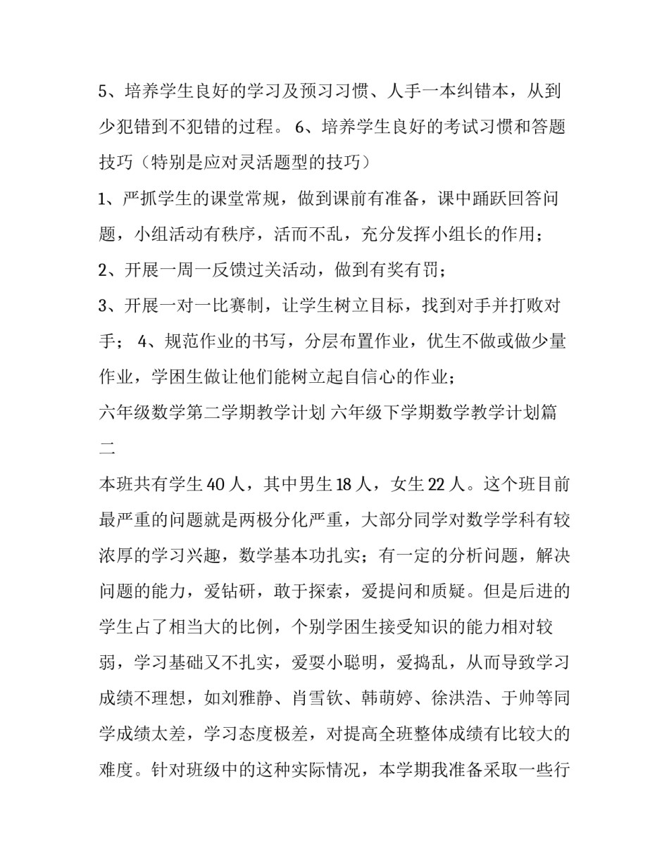 六年级数学第二学期教学计划 六年级下学期数学教学计划(15篇)_第3页