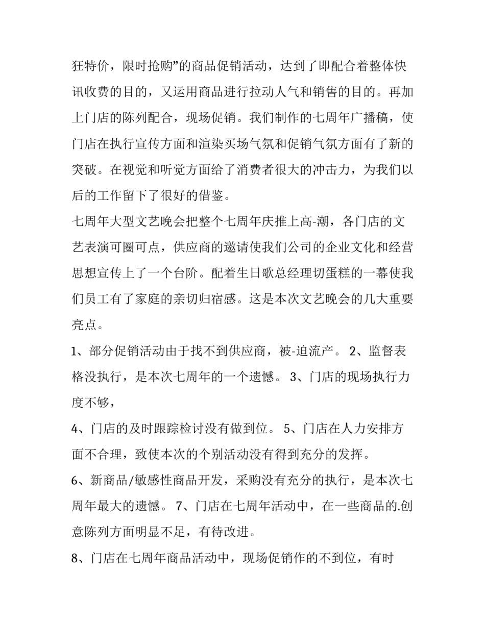 最新活动策划方案总结网 促销活动策划方案总结(汇总7篇)_第2页