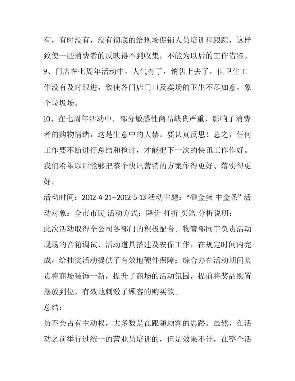 最新活动策划方案总结网 促销活动策划方案总结(汇总7篇)_第3页