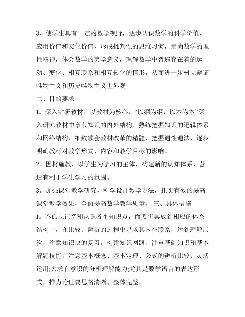 2023年高二上学期数学教学计划中职 中职数学第二学期教学工作计划(10篇)_第2页