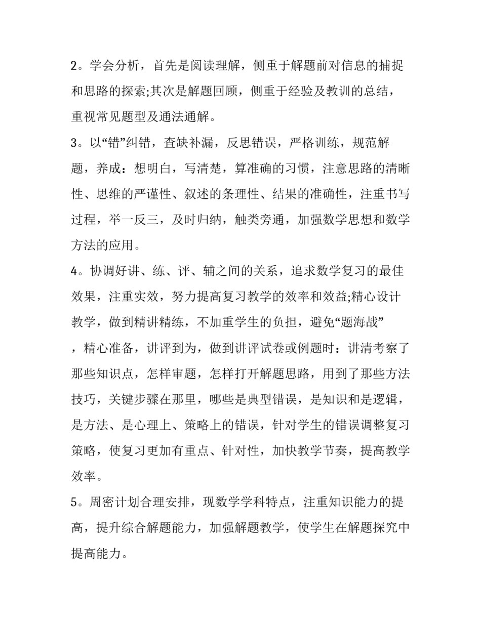 2023年高二上学期数学教学计划中职 中职数学第二学期教学工作计划(10篇)_第3页