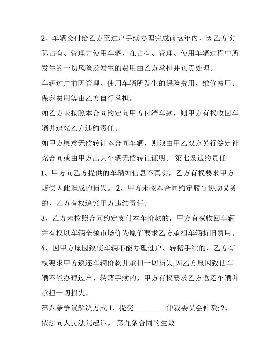 2023年个人车辆买卖合同过户 个人车辆买卖合同(通用10篇)_第3页