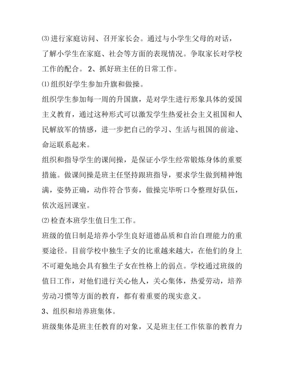 2023年三年级班会教学计划 2023年三年级班级工作计划(八篇)_第2页