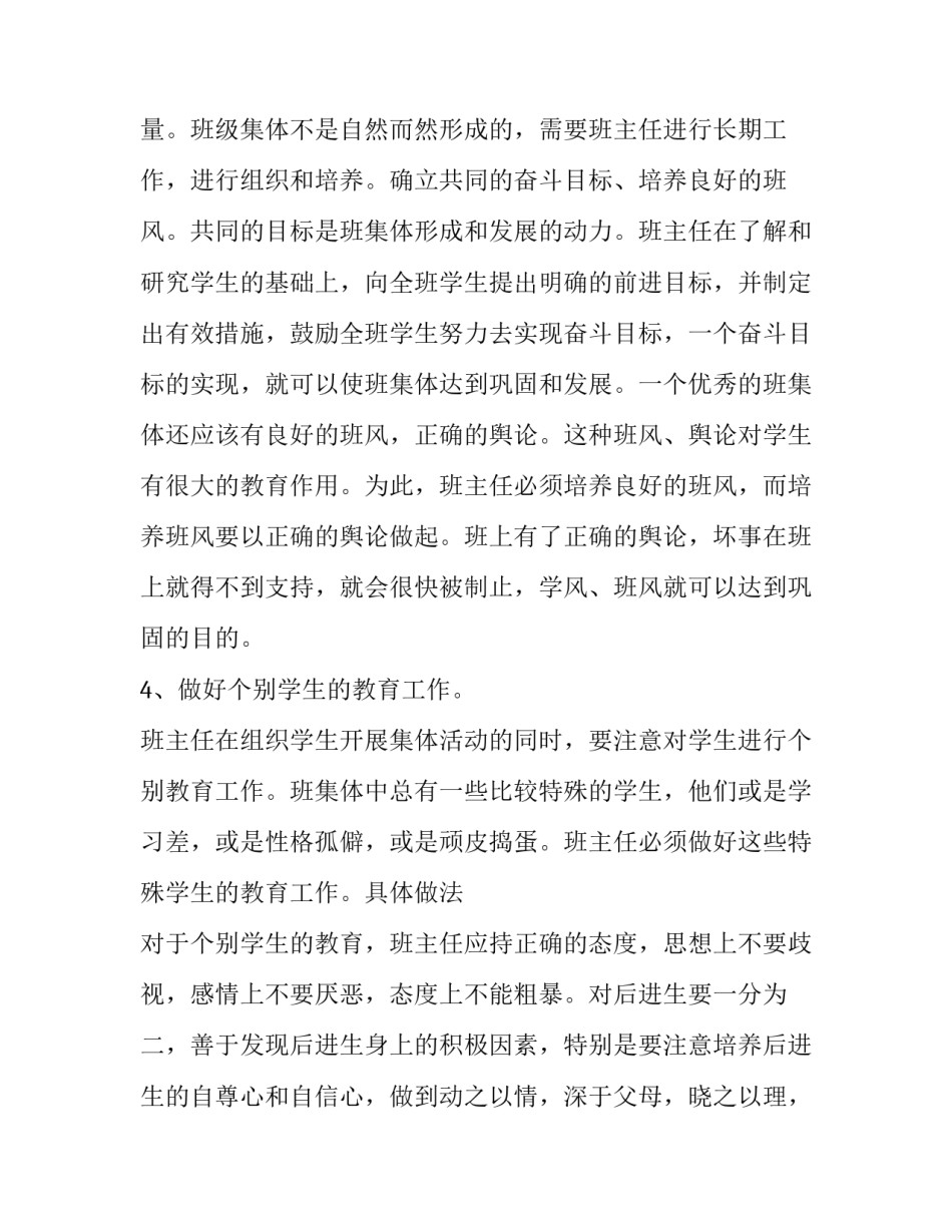 2023年三年级班会教学计划 2023年三年级班级工作计划(八篇)_第3页