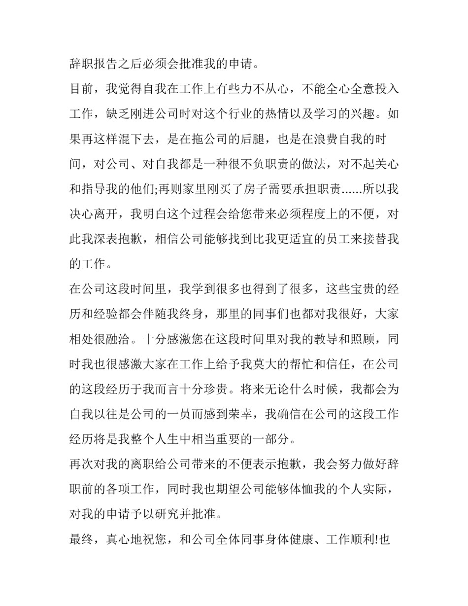 离职报告怎么写的 离职报告的离职原因怎么写(15篇)_第2页