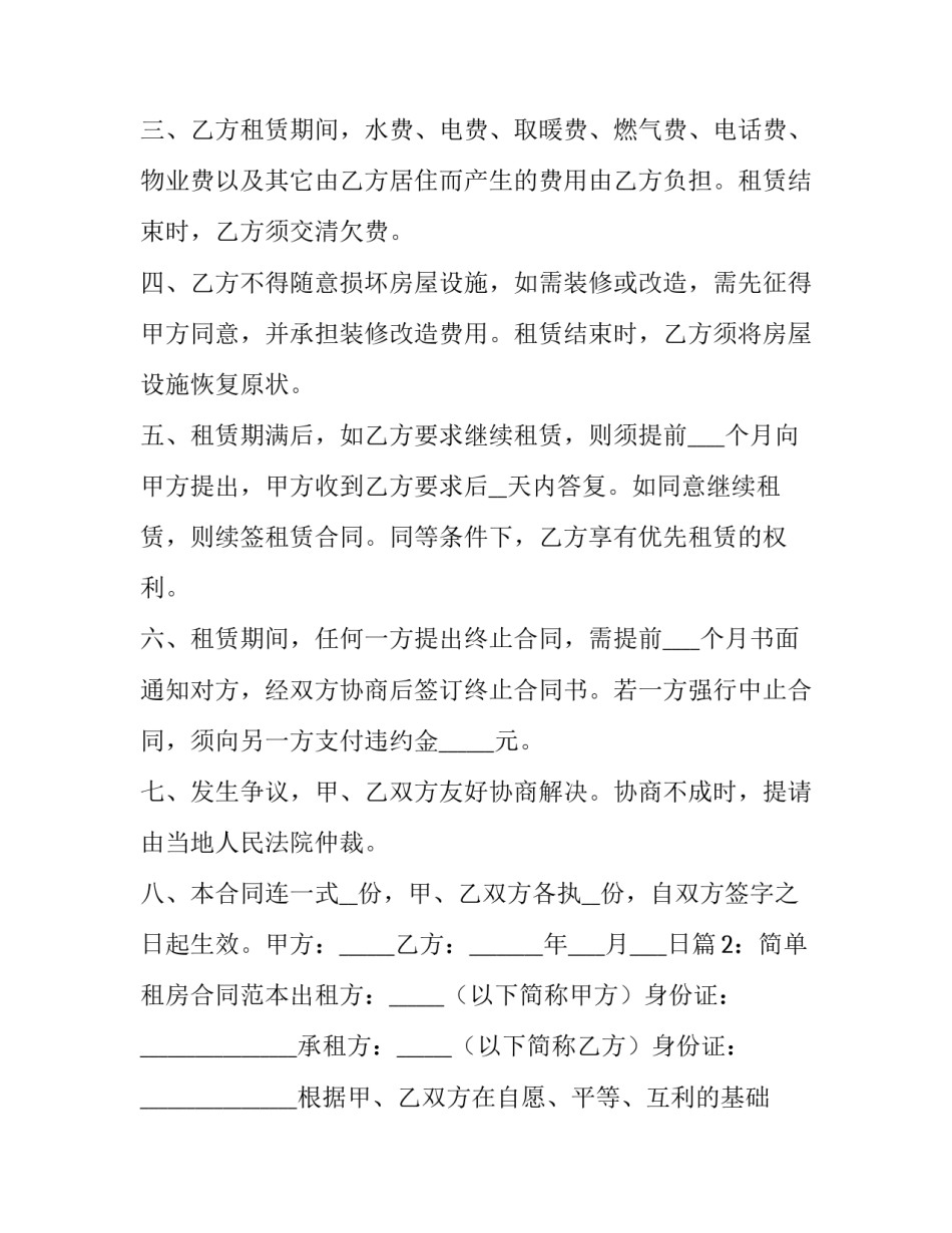 2023年租房合同法律咨询 2023年租房合同法律咨询怎么写(15篇)_第2页