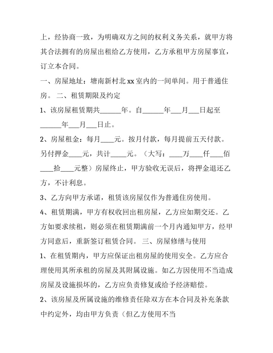 2023年租房合同法律咨询 2023年租房合同法律咨询怎么写(15篇)_第3页