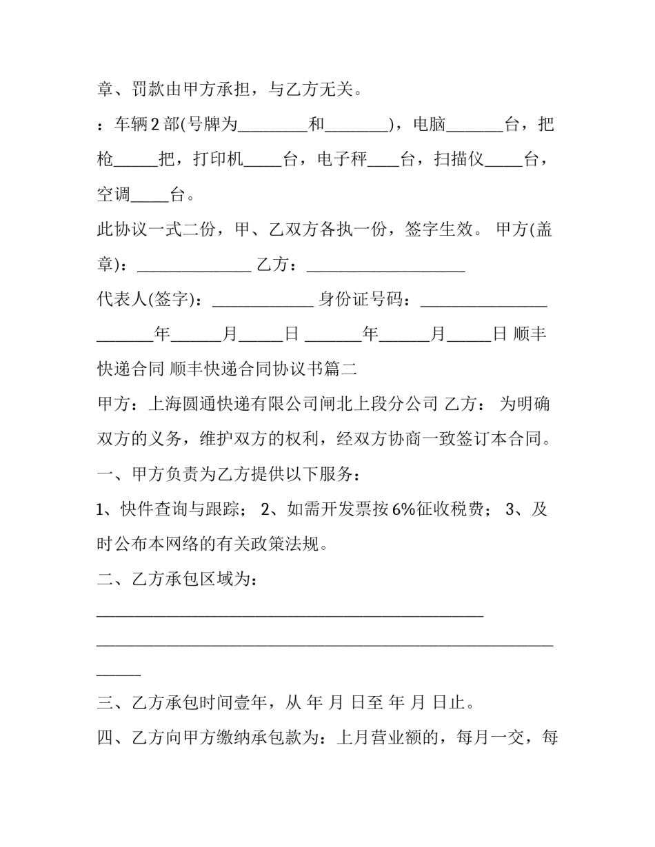 顺丰快递合同 顺丰快递合同协议书(十五篇)_第2页