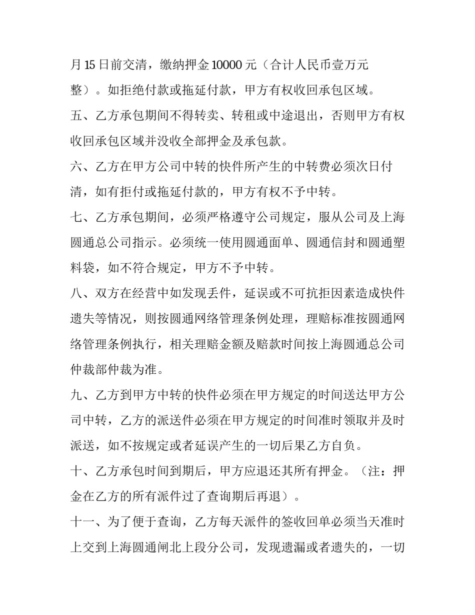 顺丰快递合同 顺丰快递合同协议书(十五篇)_第3页