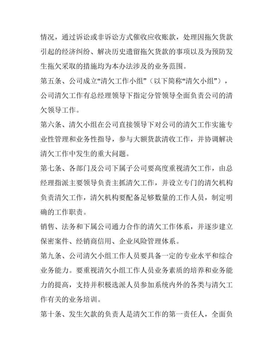 最新清收清欠工作报告(优质7篇)_第2页