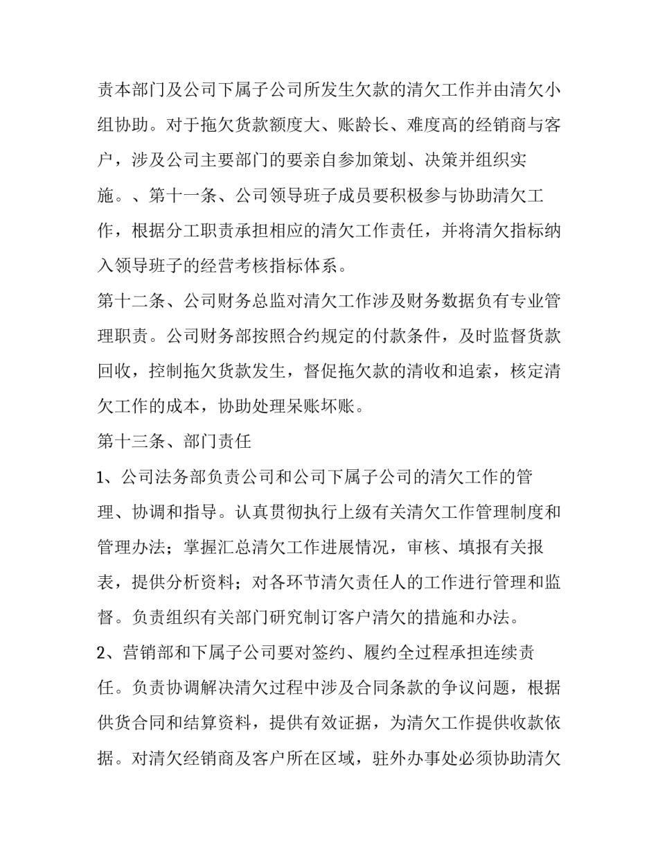 最新清收清欠工作报告(优质7篇)_第3页