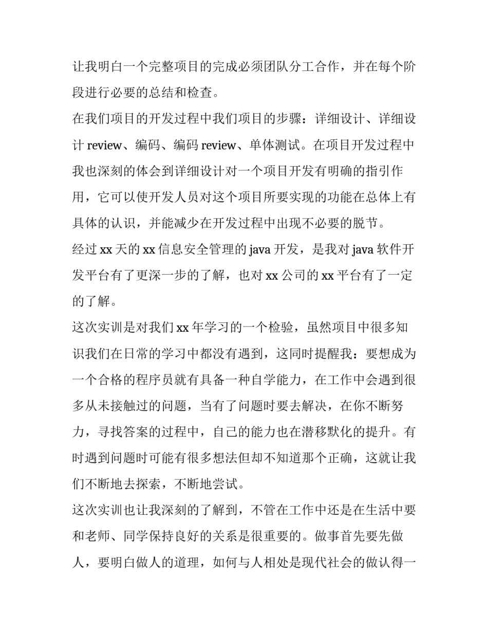 2023年软件工程实训报告 2023年软件工程实训报告怎么写(11篇)_第3页