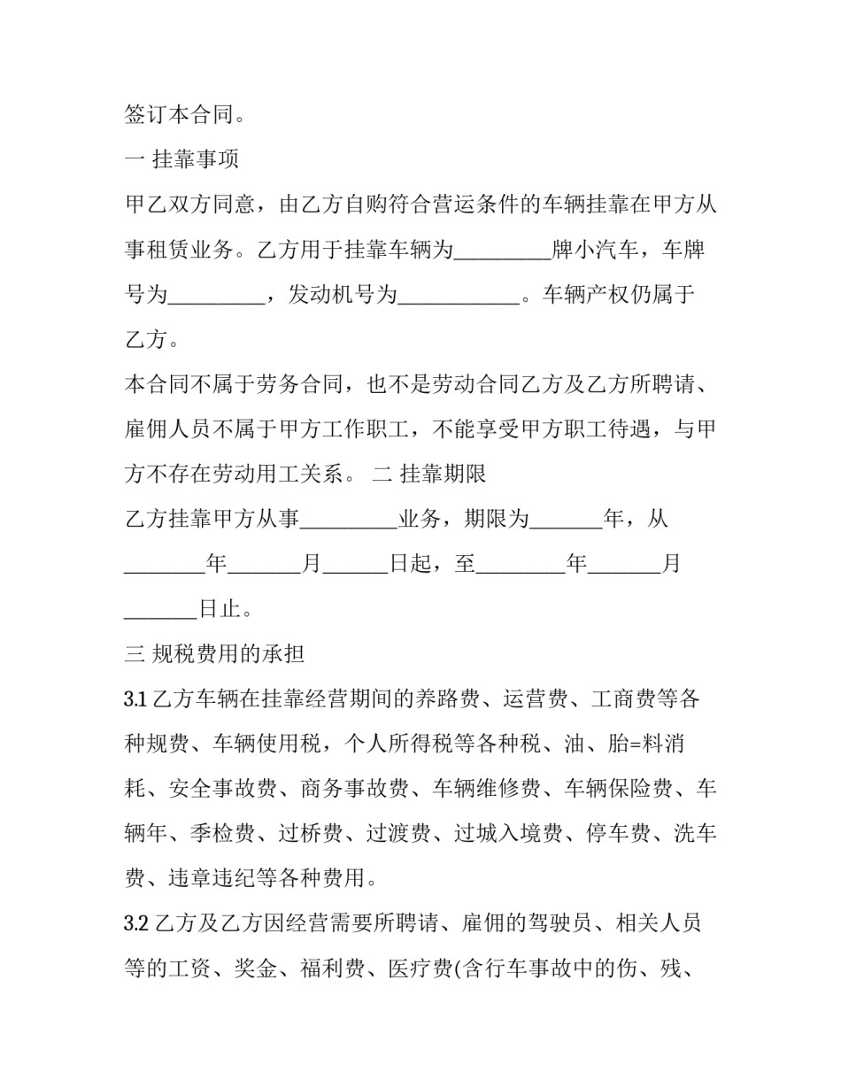 2023年汽车租赁合同怎么写 车辆租赁合同简单版本(15篇)_第3页