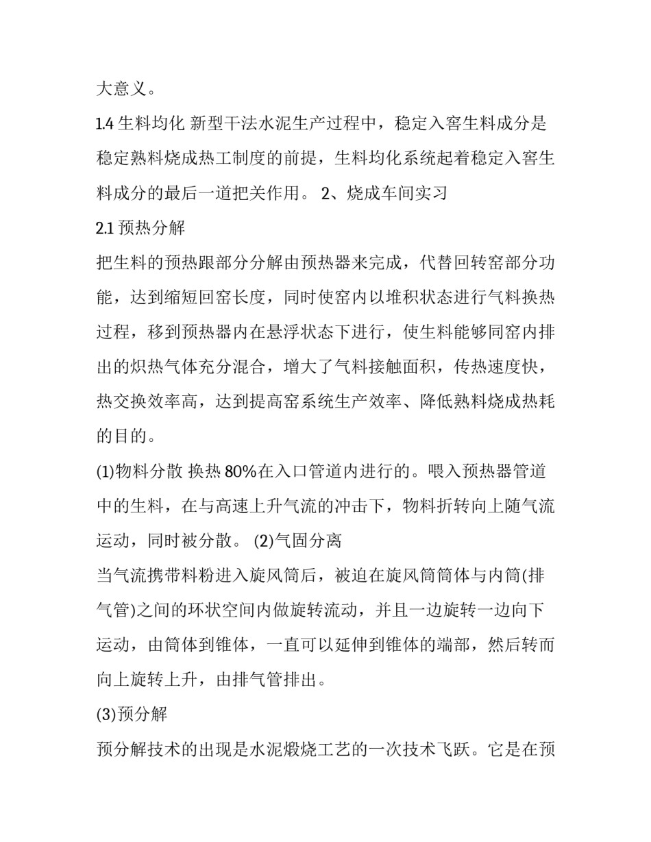 2023年和水泥实训报告 水泥实验实验报告(十五篇)_第3页