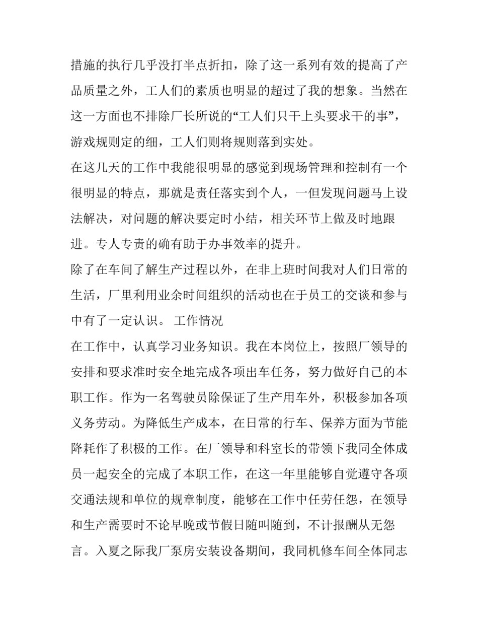 2023年电气认识实习报告 电气的实训报告(十三篇)_第2页