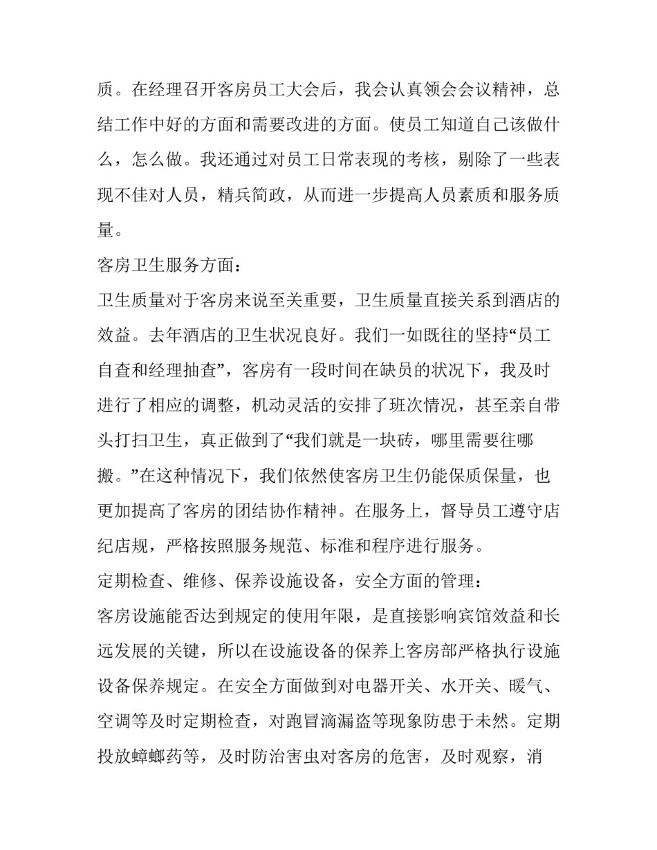 最新ktv领班述职报告 领班述职报告(实用10篇)_第2页