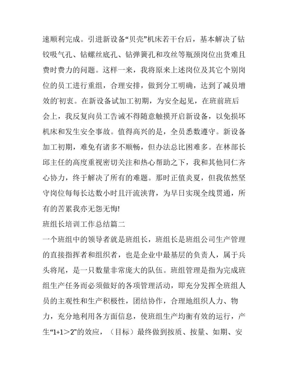 班组长培训工作总结 班组长工作总结班组长工作总结(精选6篇)_第2页