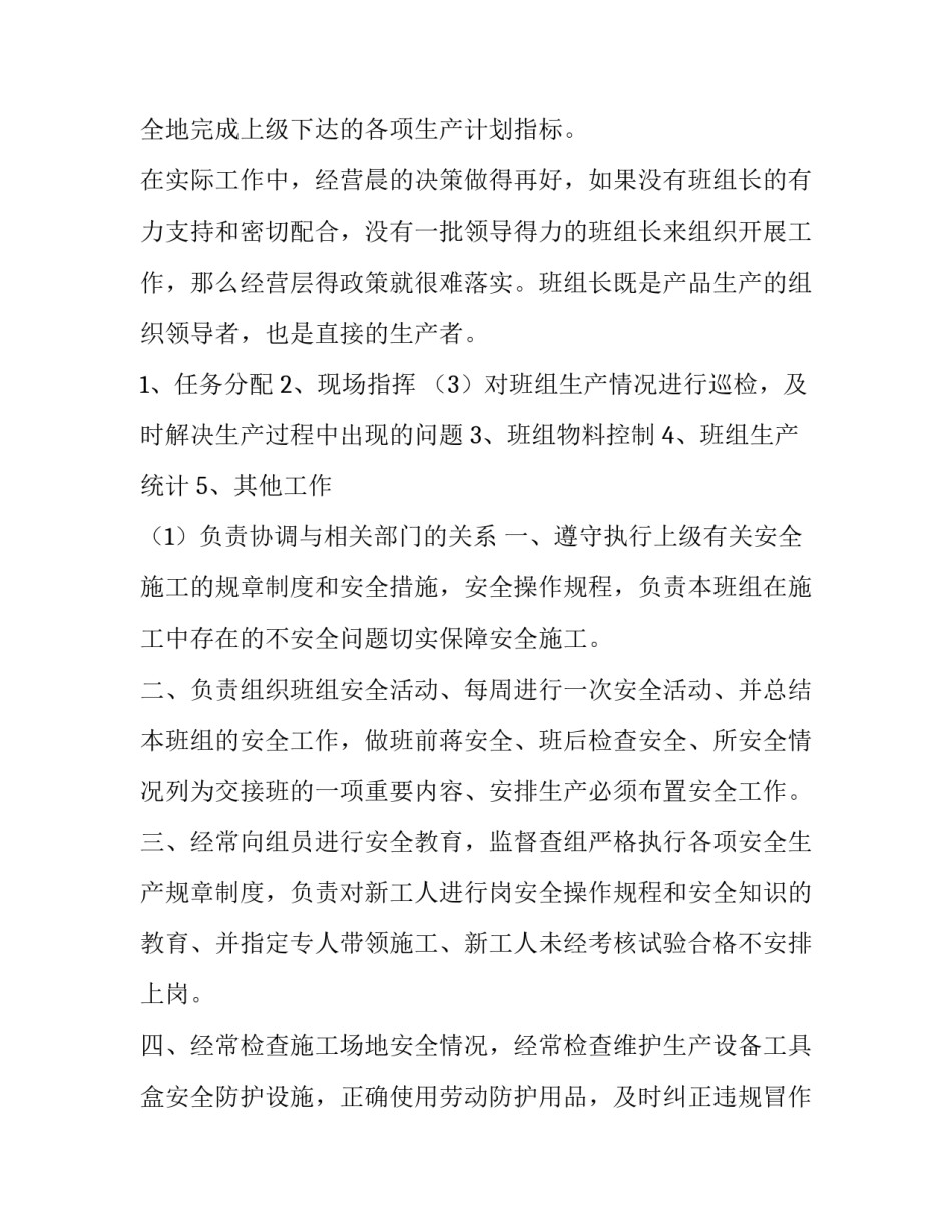 班组长培训工作总结 班组长工作总结班组长工作总结(精选6篇)_第3页