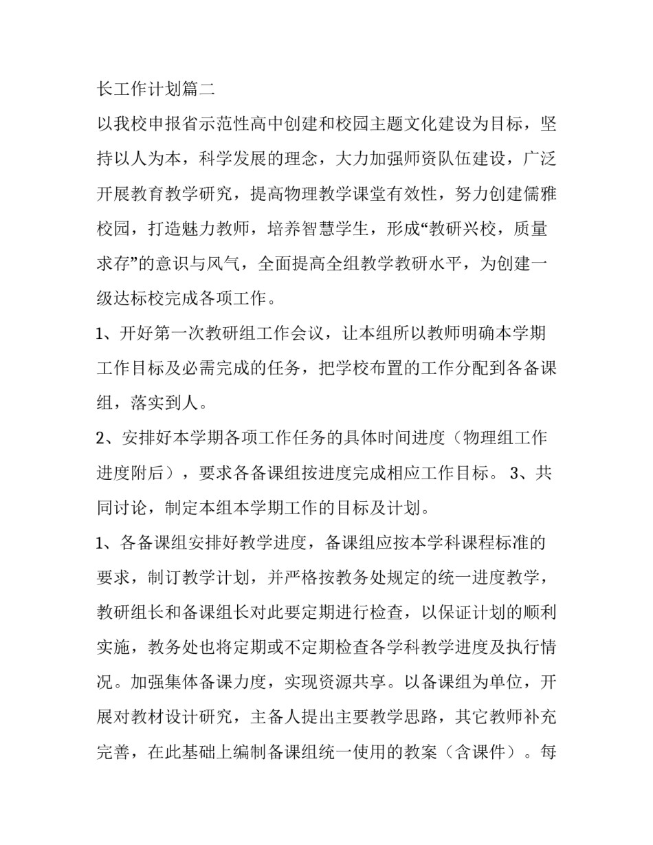 高中物理教研组长工作计划(十五篇)_第3页