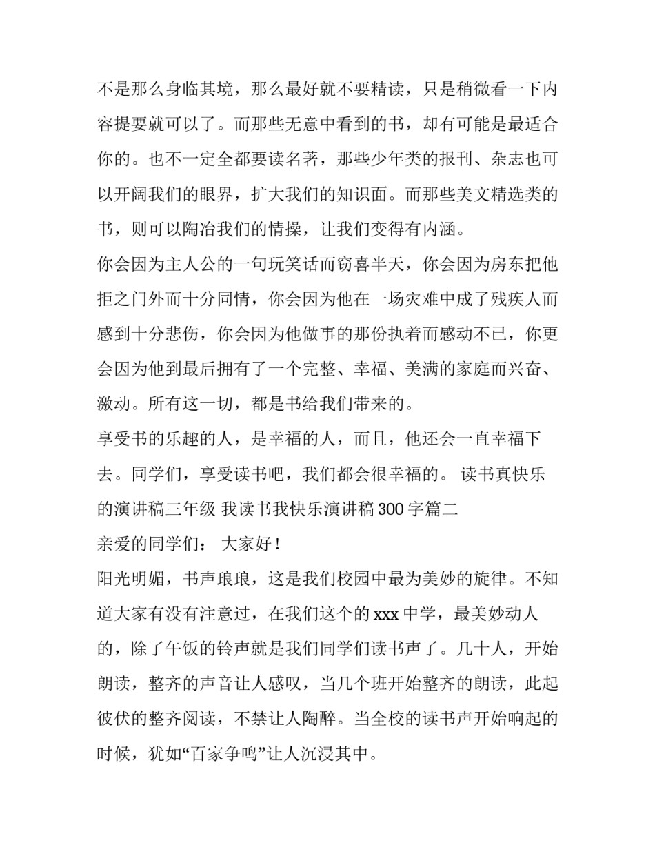 读书真快乐的演讲稿三年级 我读书我快乐演讲稿300字(6篇)_第2页