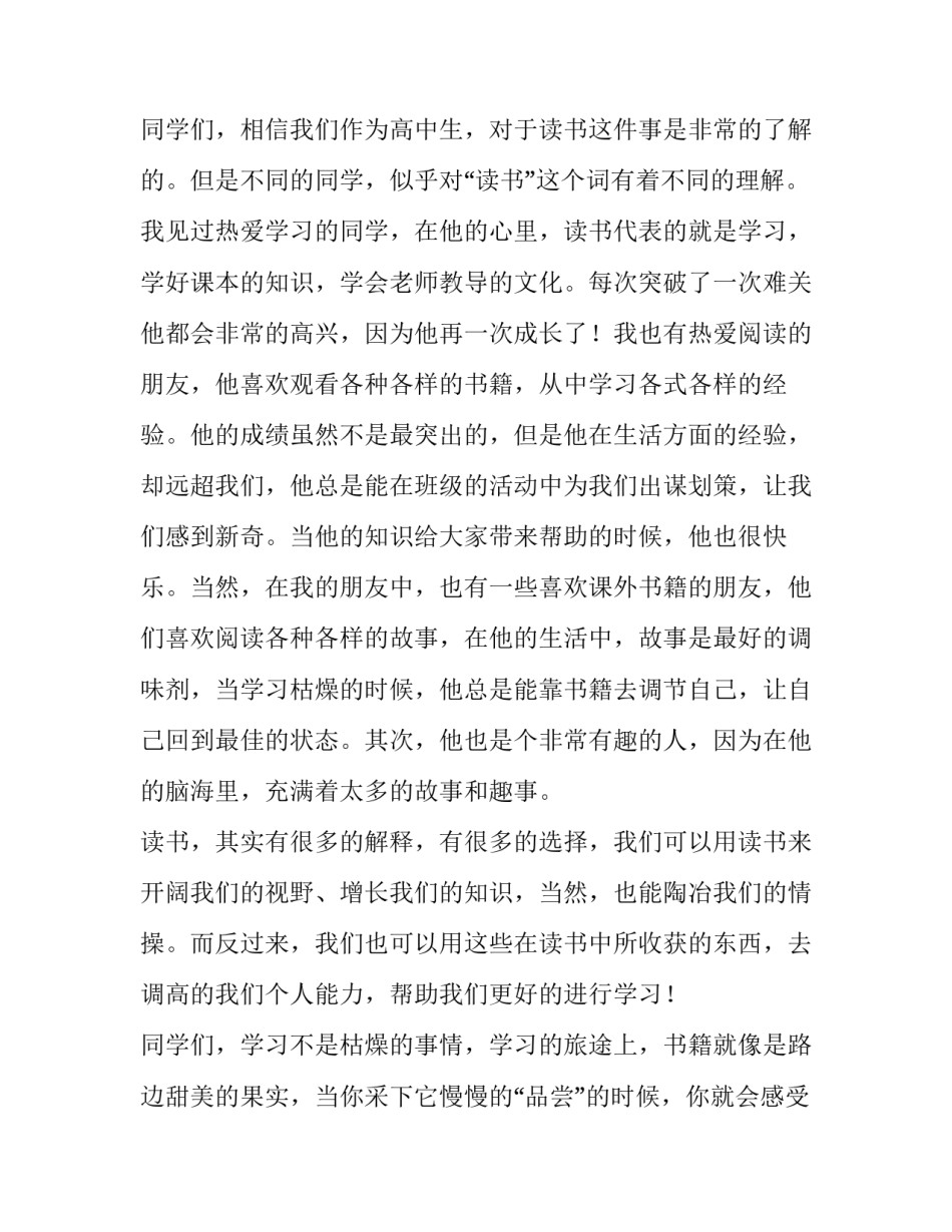 读书真快乐的演讲稿三年级 我读书我快乐演讲稿300字(6篇)_第3页