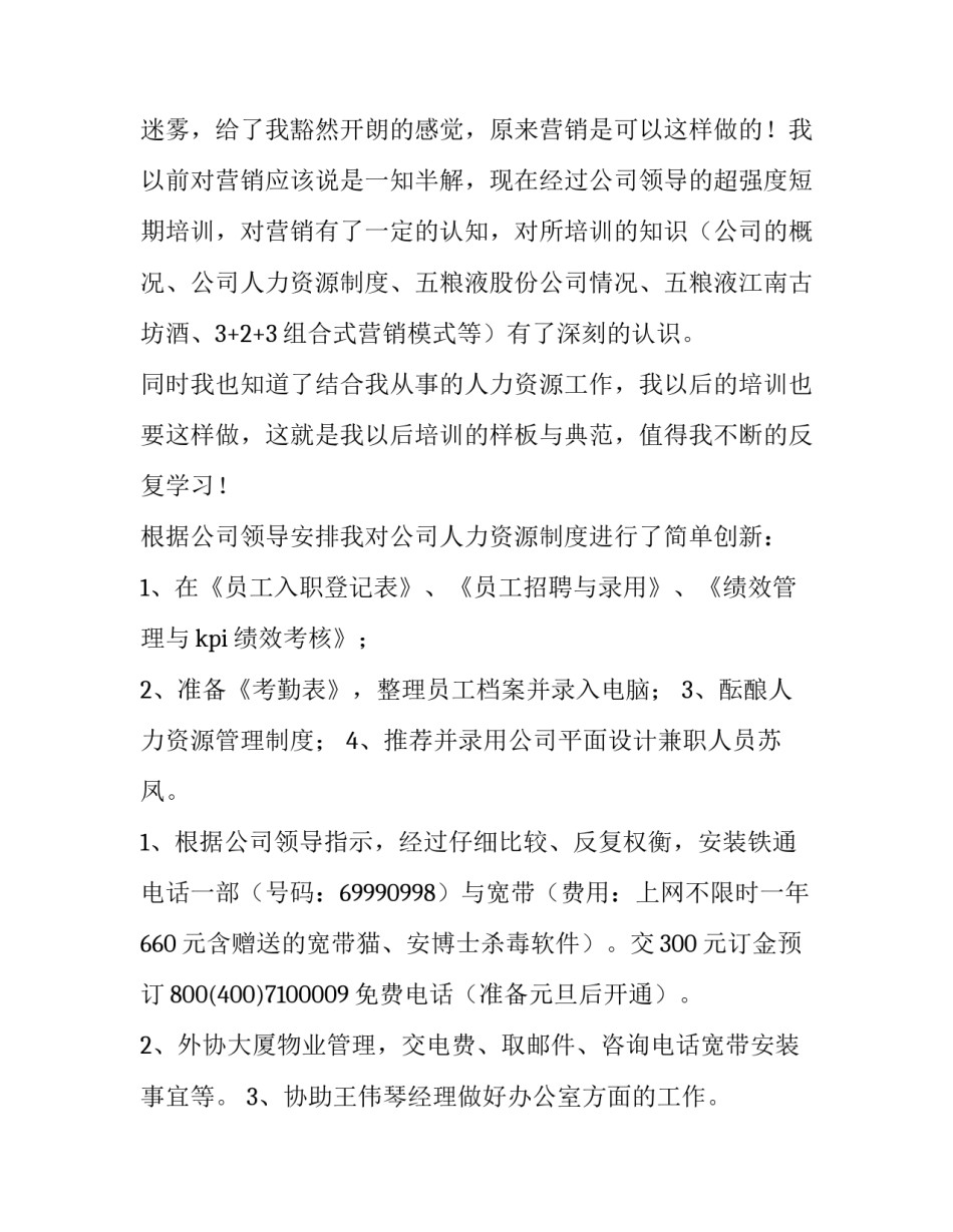 白酒半年工作总结 白酒上半年工作总结及下半年计划(七篇)_第2页