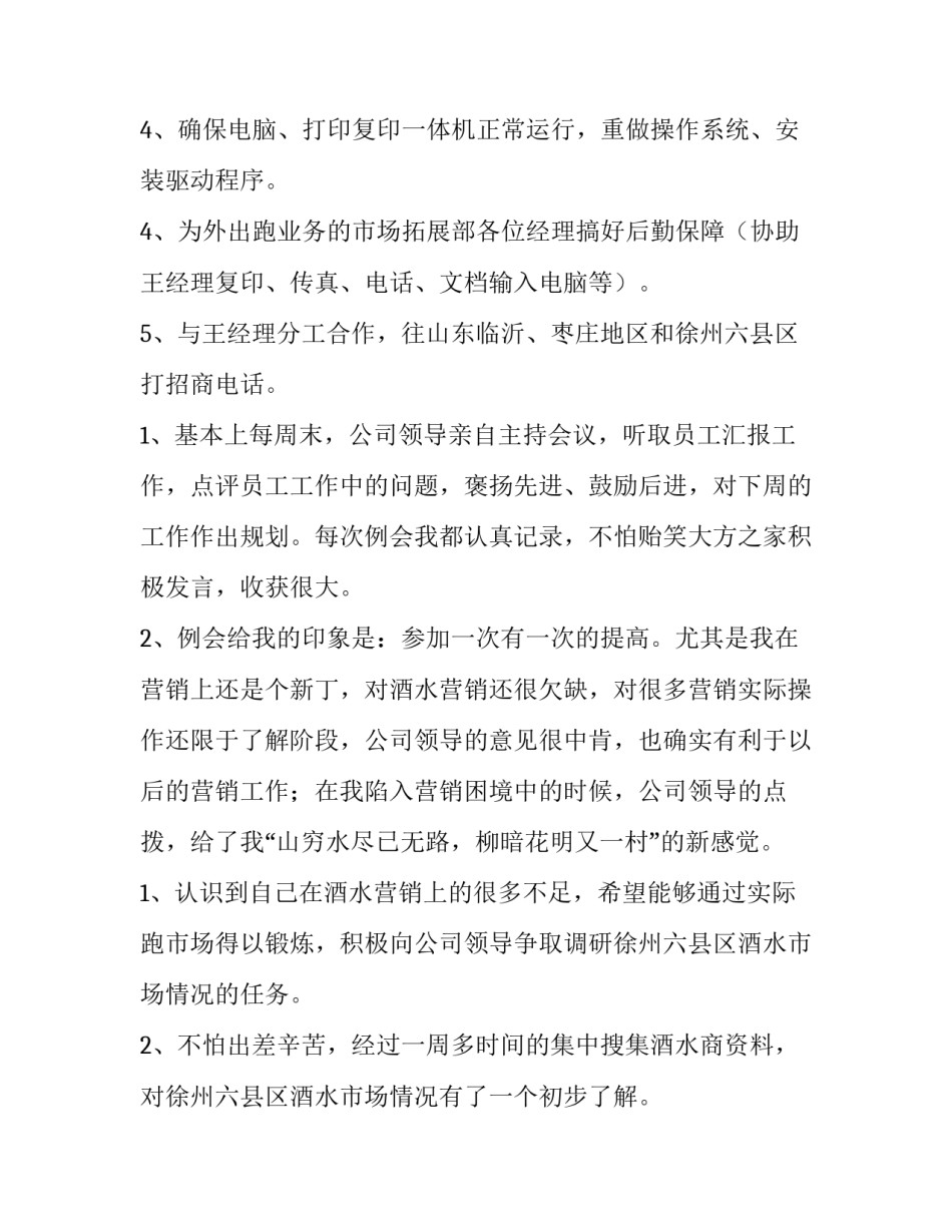 白酒半年工作总结 白酒上半年工作总结及下半年计划(七篇)_第3页