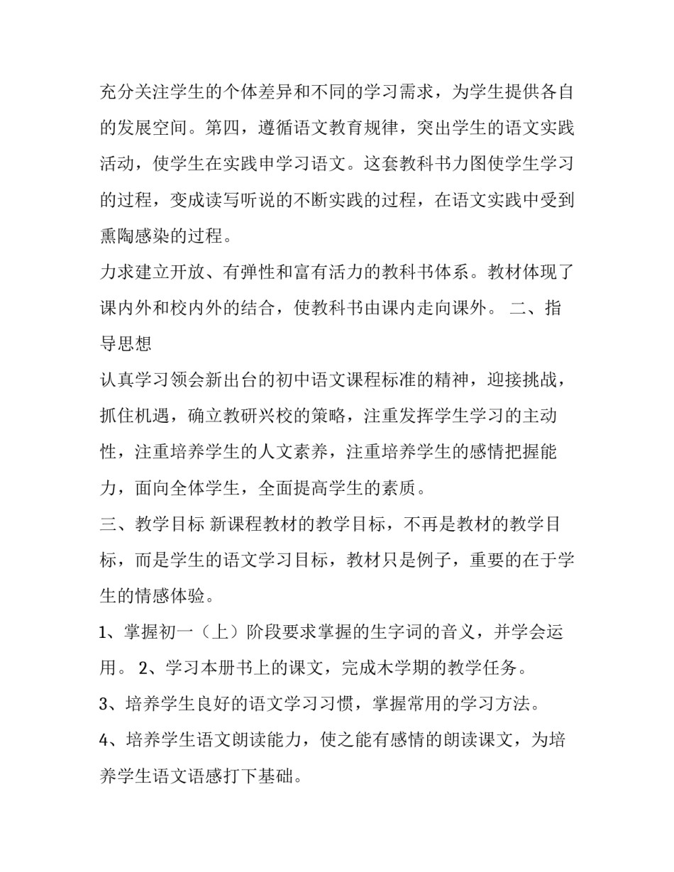 2023年七年级语文教学计划进度表 七年级语文教学计划(优秀5篇)_第2页