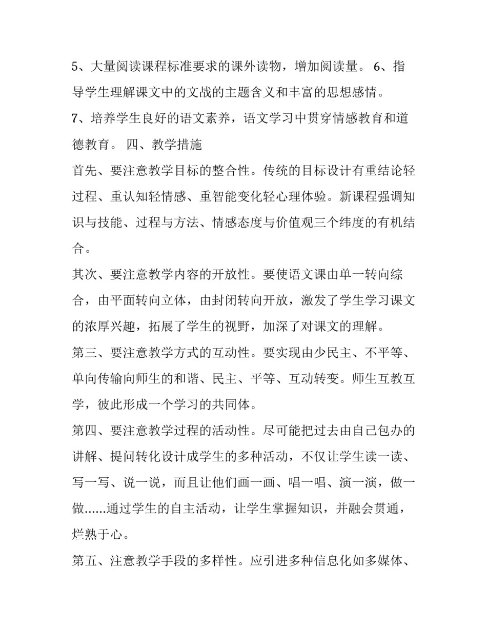 2023年七年级语文教学计划进度表 七年级语文教学计划(优秀5篇)_第3页