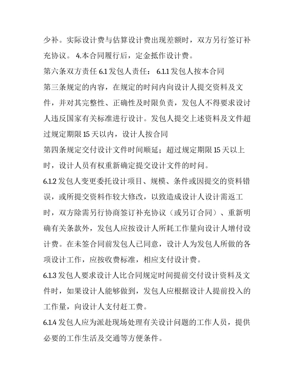 2023年建筑设计合同范本 2023年建筑方案设计(14篇)_第3页