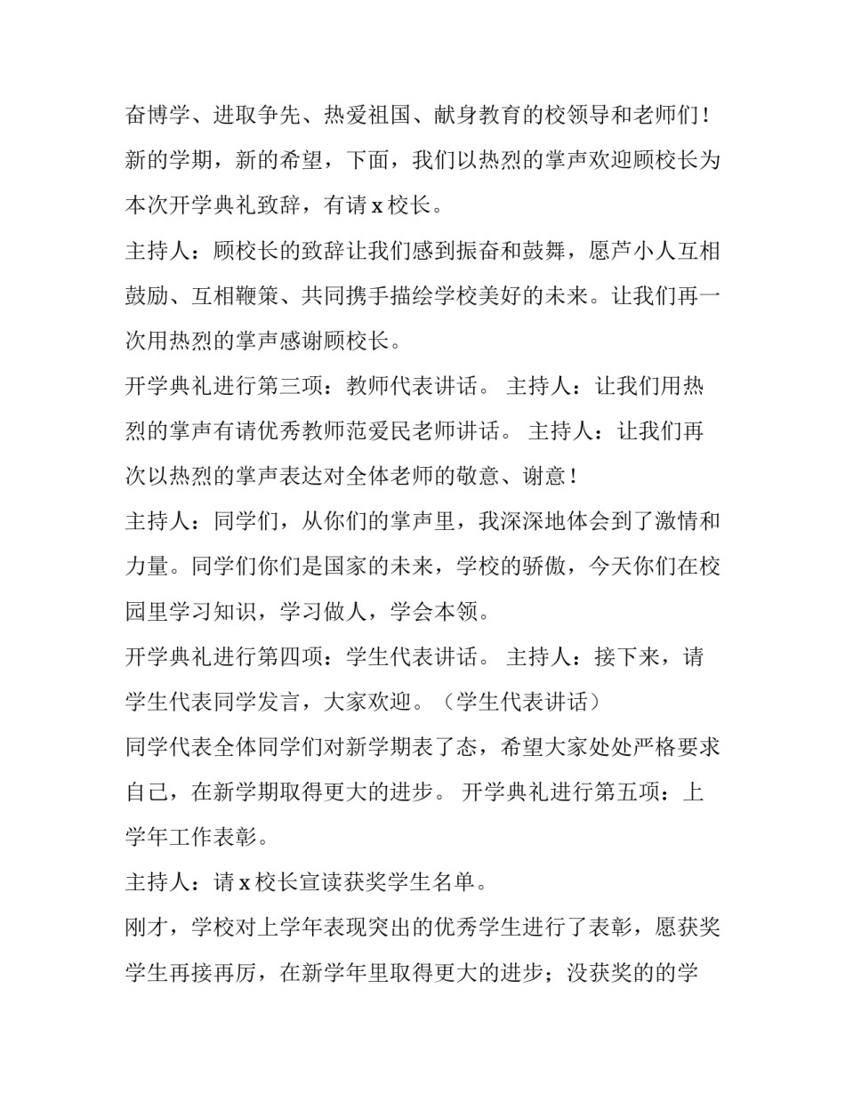 2023年小学秋季开学典礼主持稿范文 秋季小学开学典礼主持人稿(6篇)_第2页