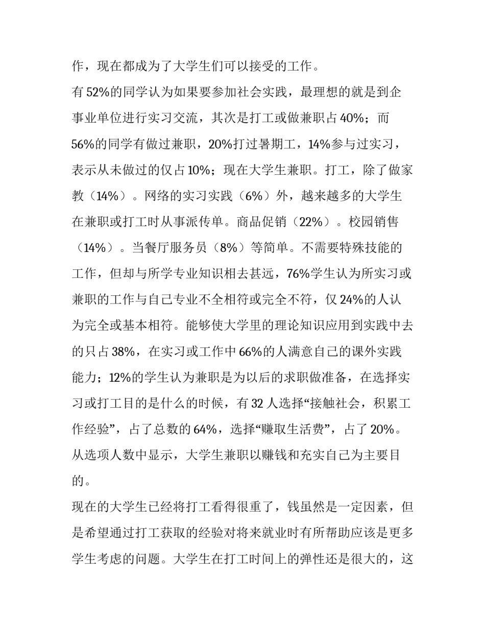 大学生社会实践调查报告题目网 大学生社会实践调查报告(模板6篇)_第3页