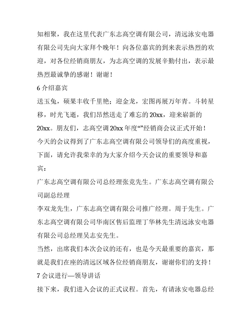 经销商会议主持稿模板 经销商主持稿范文(四篇)_第2页