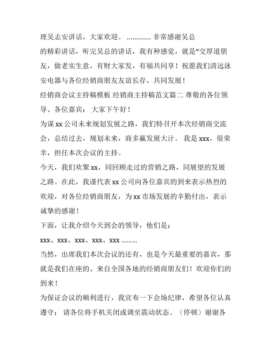 经销商会议主持稿模板 经销商主持稿范文(四篇)_第3页