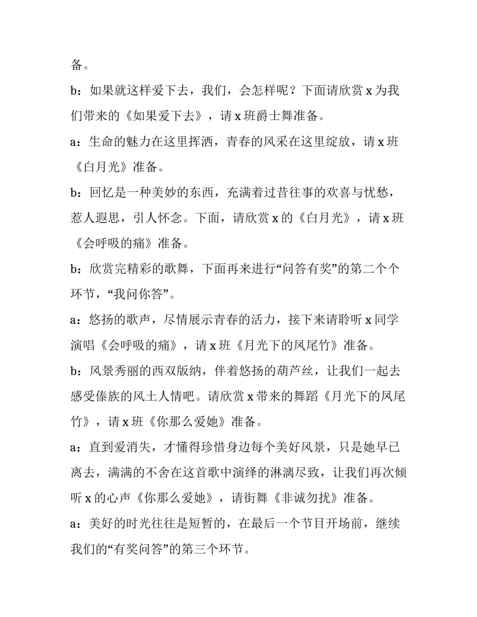 2023年元旦晚会主持稿 2023元旦晚会稿子主持(19篇)_第3页