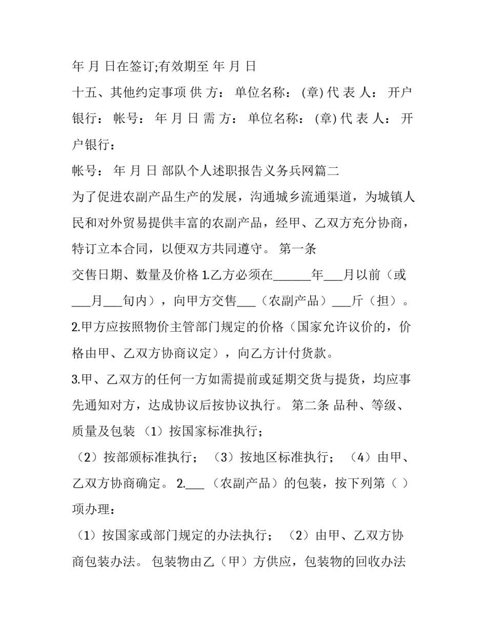 2023年部队个人述职报告义务兵网 农副产品购销合同书(实用7篇)_第2页