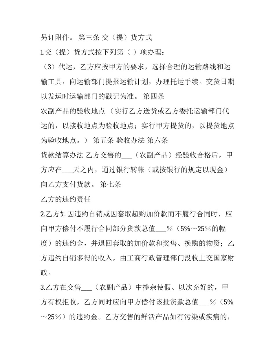 2023年部队个人述职报告义务兵网 农副产品购销合同书(实用7篇)_第3页