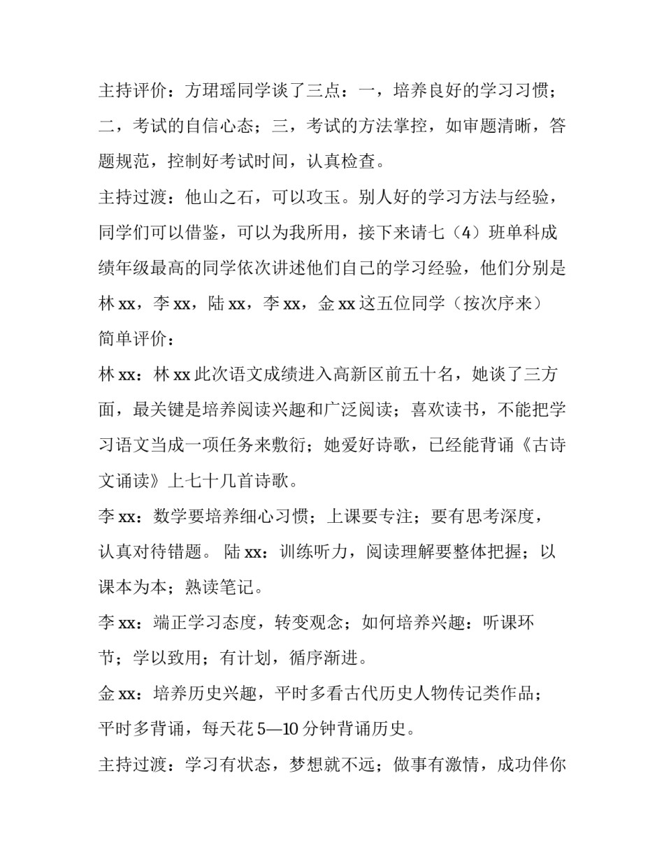 2023年期末考试班会主持稿 期中考试考务会主持稿(六篇)_第2页