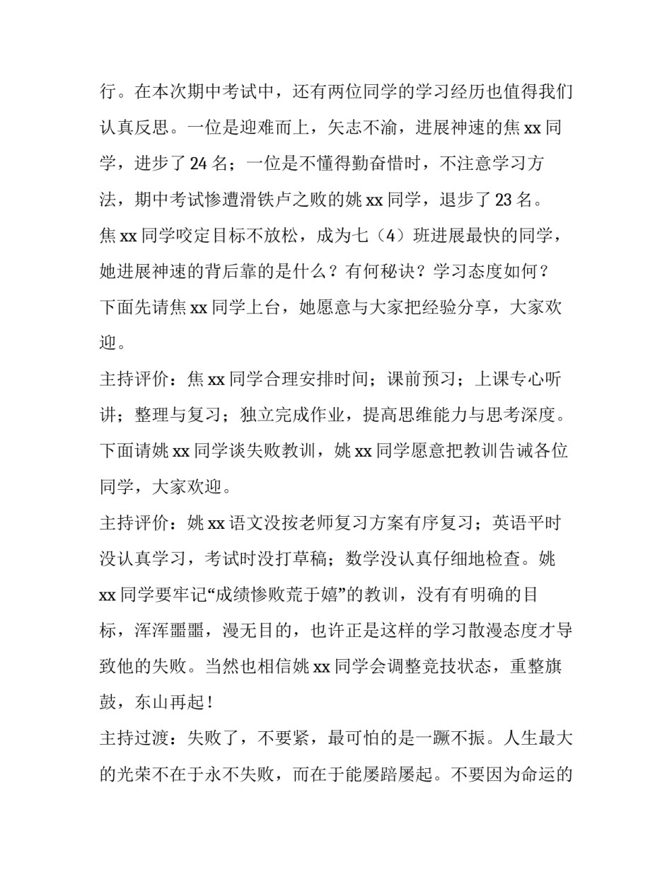 2023年期末考试班会主持稿 期中考试考务会主持稿(六篇)_第3页