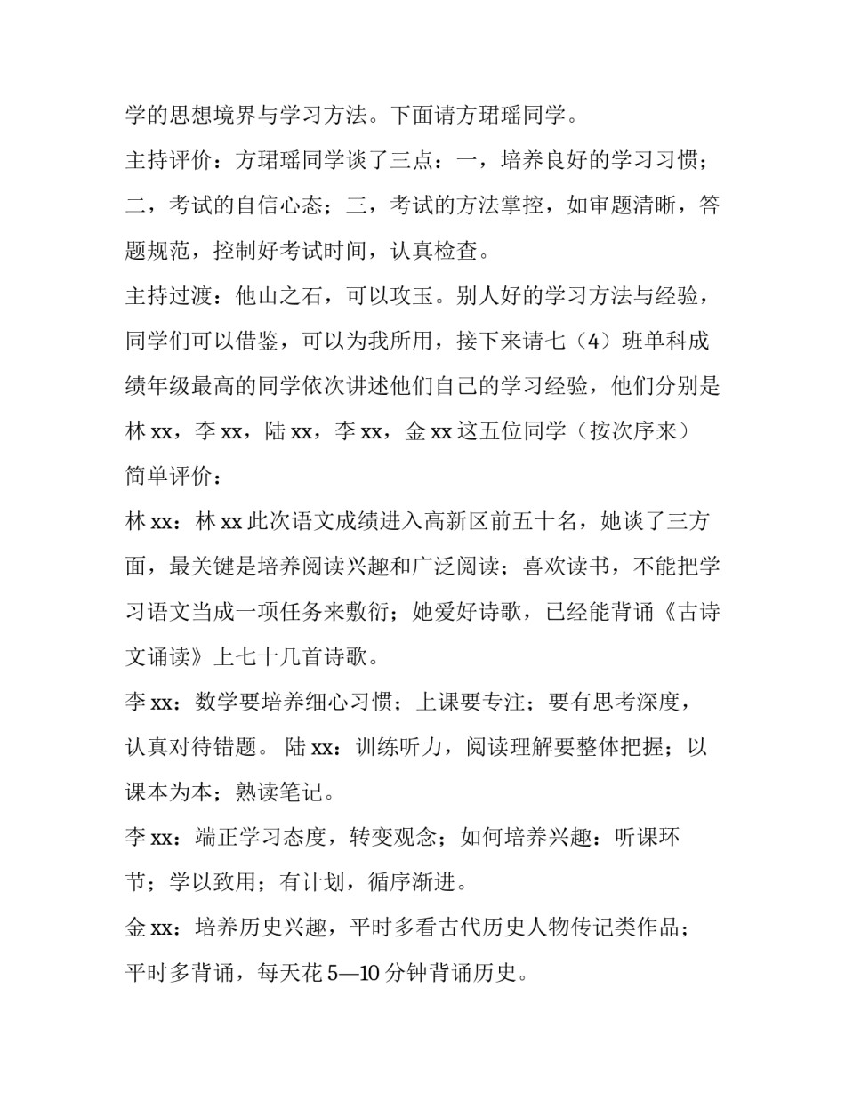 关于期中考试的班会主持稿 关于期中考试的班会内容(六篇)_第2页