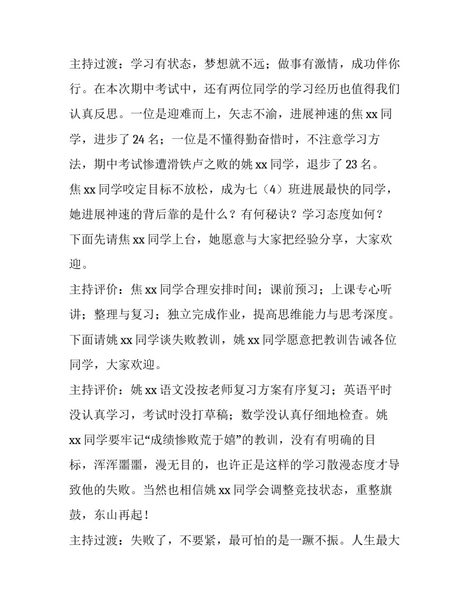 关于期中考试的班会主持稿 关于期中考试的班会内容(六篇)_第3页