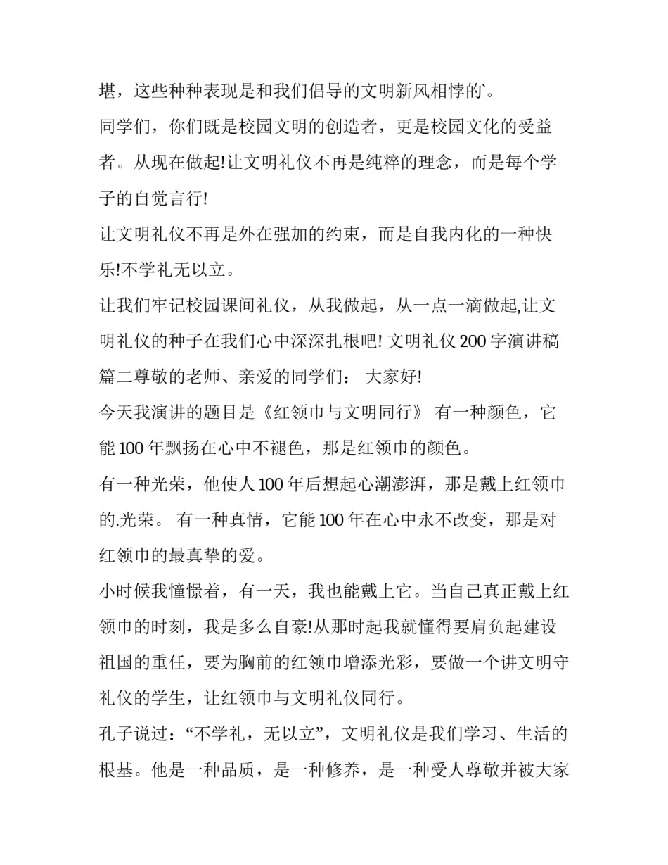 文明礼仪200字演讲稿(五篇)_第2页